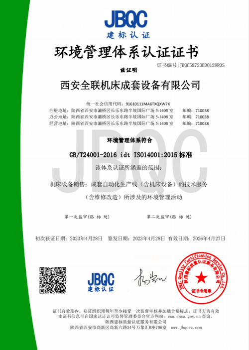 環(huan)境管(guan)理體(ti)系認(ren)證證(zheng)書