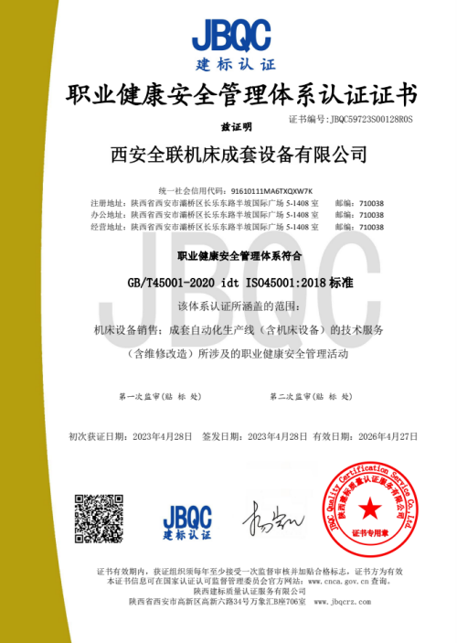 職業健(jian)康安全管(guan)理體系認(ren)證證書