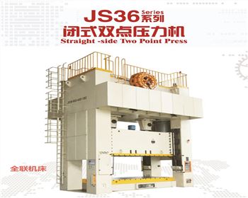 JS36閉式(shi)雙點壓力(li)機
