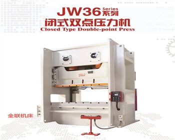 JW36閉(bi)式雙點壓(ya)力機
