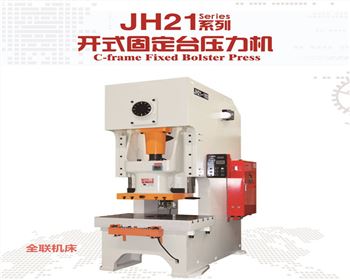 JH21系(xi)列開式固(gu)定台壓力(li)機