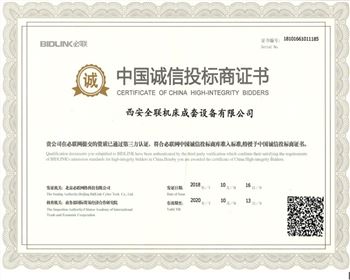 西(xi)安正华包装机械有限公司-中國誠(cheng)信投标商(shang)證書