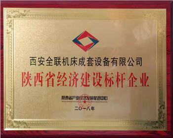 數控切(qie)割機-陝西(xi)省經濟建(jian)設标杆企(qi)業