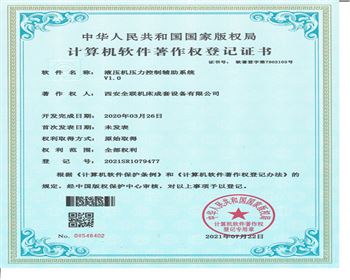 液壓(ya)機壓機控(kong)制輔助系(xi)統