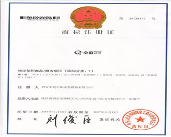 QLCT我们(men)成套商标(biao)注冊證書(shu)