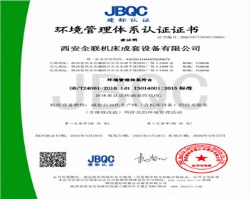 環境管理(li)體系認證(zheng)證書