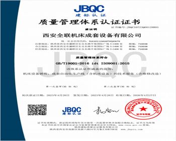 質量管理(li)體系認證(zheng)證書