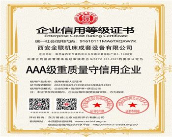 AAA級重(zhong)質量(liang)守信(xin)用企(qi)業